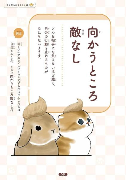 日文學習書 mofusand 貓福珊迪 「慣用句&故事成語」*1/28發售! 日文學習書,mofusand,貓福珊迪,慣用句,故事,成語,ゆるっと学ぶ