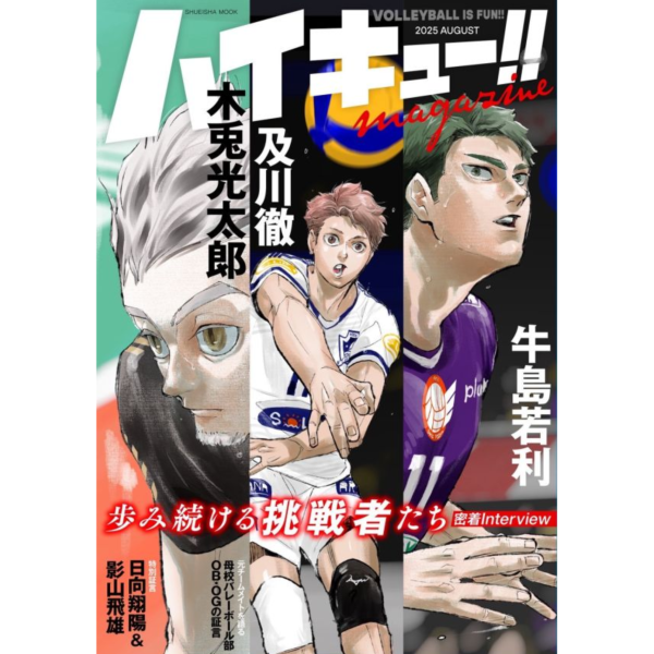 排球少年!! ハイキュー!! magazine 2025 AUGUST *8/19發售! 排球少年,ハイキュー!!,magazine 2025,AUGUST,古舘春一,古館春一