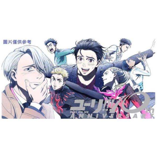 勇利 YURI!!! on ICE 公式指南 YURI!!! on Life 10周年紀念新裝版 *12/11發售! 10周年記念新装版,ユーリ!!! on ICE,公式ガイドブック,勇利, 公式指南,新裝版