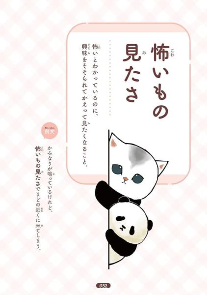 日文學習書 mofusand 貓福珊迪 「慣用句&故事成語」*1/28發售! 日文學習書,mofusand,貓福珊迪,慣用句,故事,成語,ゆるっと学ぶ