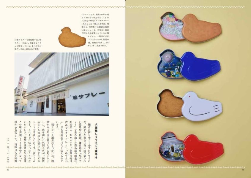 東京美麗鐵盒餅乾圖鑑 東京の美しいクッキー缶図鑑 *7/18發售! 東京,鐵盒,餅乾,圖鑑,東京の美しいクッキー缶,図鑑