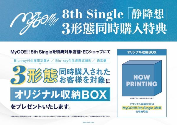 各店家特典版 BanG Dream! MyGO!!!!! 8th單曲「静降想 / 靜降想」*12/3發售! 店家特典,BanG Dream!,MyGO!!!!!,8th,單曲,静降想,靜降想