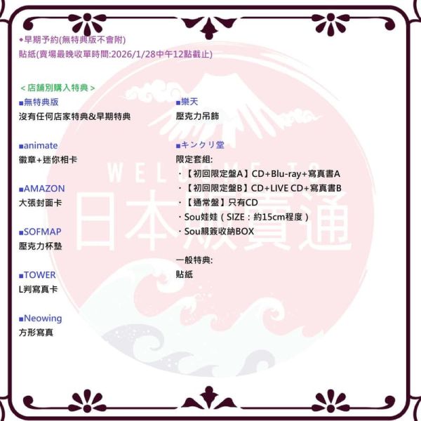 各店家特典版 Sou 5th專輯「Panorama」 收錄:阿爾涅事件簿 OP *3/4發售!早期特典0129截止 店家特典,Sou,5th,專輯,Panorama,阿爾涅事件簿,OP