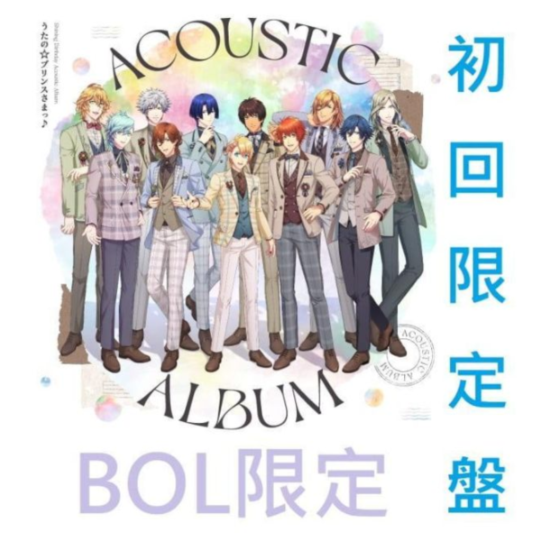 BOL限定 歌之王子殿下 Birthday Acoustic 專輯 初回限定盤*5/27發售!0320 限定,BOL,歌之王子殿下,Birthday Acoustic,專輯,初回限定盤,うたの,プリンスさまっ