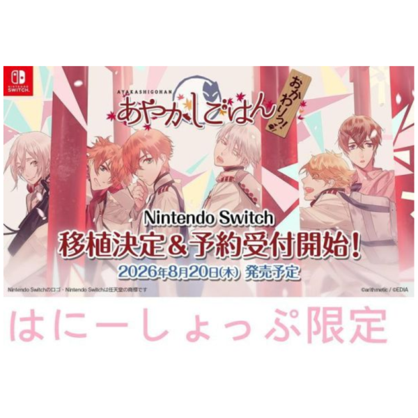 はにーしょっぷ限定 純日版 NS遊戲 妖怪飯 再來一碗！for S FD あやかしごはん 早期特典0615截止*8月下旬發售! はにーしょっぷ,限定,日版,NS,遊戲,妖怪飯,再來一碗,for S FD,あやかしごはん
,おかわりっ