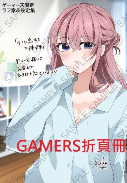 各店家特典版 日文漫畫 saku「喜歡你的三姊妹 キミに恋する三姉妹 (8)」*3/6發售! 日文漫畫,店家特典,saku,喜歡你的三姊妹,キミに恋する三姉妹