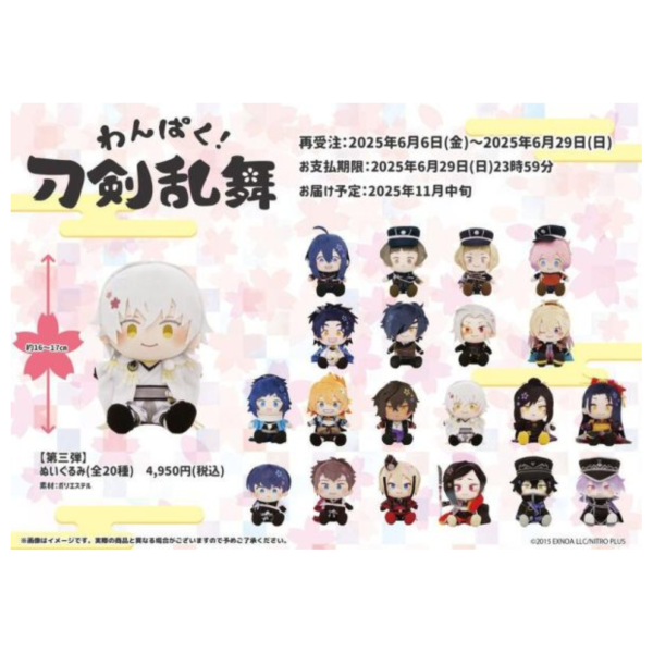 【預購免訂金】三麗鷗 × 刀劍亂舞 わんぱく! 娃娃 玩偶 布偶 第三彈 43~62【再販】0627*11月中旬發售! eeo,三麗鷗,刀劍亂舞,わんぱく,娃娃,玩偶,布偶,第三彈,わんぱく,刀剣乱舞,ぬいぐるみ