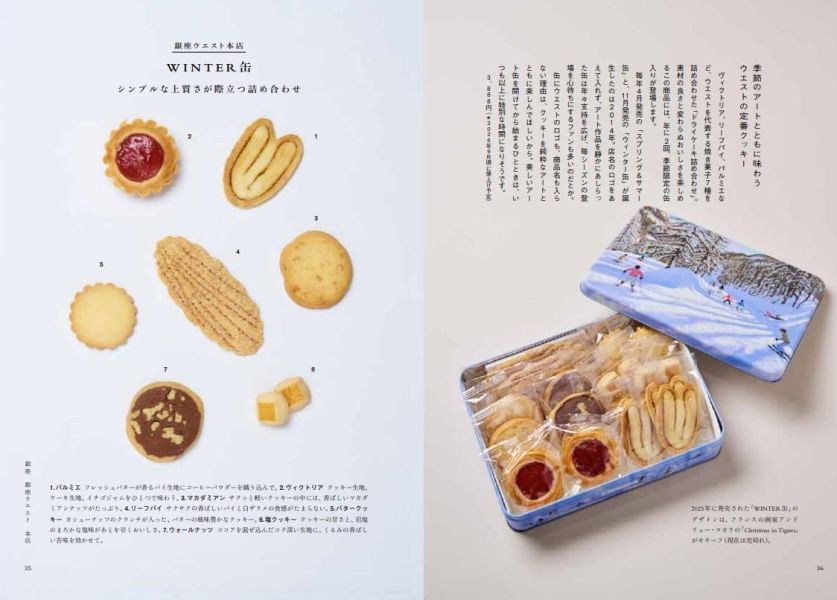 東京美麗鐵盒餅乾圖鑑 東京の美しいクッキー缶図鑑 *7/18發售! 東京,鐵盒,餅乾,圖鑑,東京の美しいクッキー缶,図鑑
