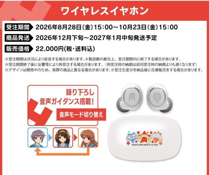 ONKYO 涼宮春日的憂鬱 聯名耳機 AOW01 MARKⅡ【跨境】1021 *2027年1月中旬發售! ONKYO,涼宮春日的憂鬱,聯名耳機,藍芽耳機,AOW01 MARKⅡ,涼宮ハルヒの憂鬱