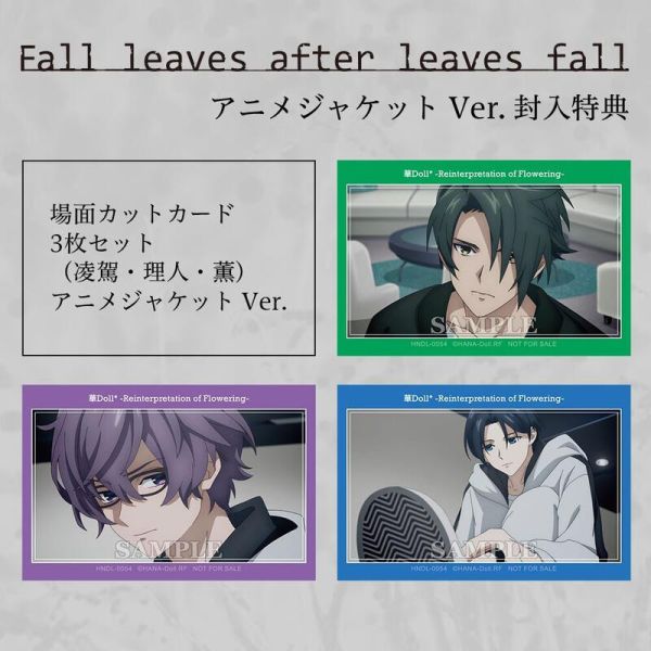 各店家特典版 華Doll* 動畫ED「Fall leaves after leaves fall」*5/16發售! 各店家特典版,華Doll,動畫,ED,Fall leaves after leaves fall,Reinterpretation of Flowering