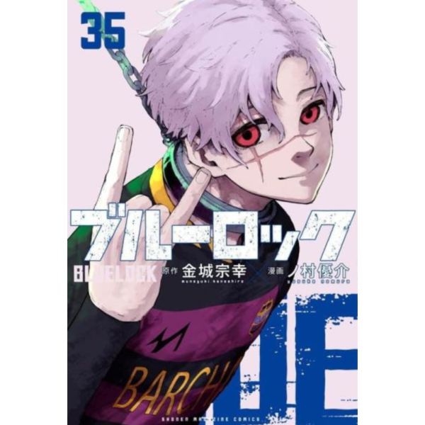日文漫畫 野村優介 BLUE LOCK 藍色監獄 (35) 特裝版 附:SD貼紙組 *8/12發售 日文漫畫,野村優介,BLUE LOCK,藍色監獄,特裝版,SD,貼紙組,特裝版,ブルーロック