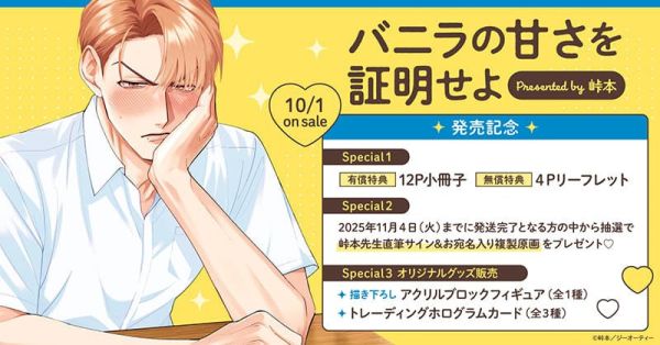 各店家特典版 日文漫畫 峠本「バニラの甘さを証明せよ」*10/1發售 日文漫畫,店家特典,峠本,バニラの甘さを証明せよ