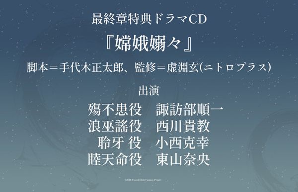 各店家特典版 日版 藍光BD DVD 東離劍遊紀 最終章 Thunderbolt Fantasy【完全生産限定版】 *5/28發售! 日版,藍光BD,DVD,東離劍遊紀,最終章,Thunderbolt Fantasy,サンダーボルトファンタジー,サンファンアート,虚淵玄,ニトロプラス,虛淵玄,霹靂,布袋戲,