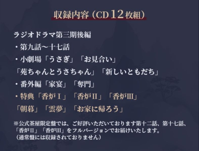 公式茶屋限定盤 日文版 廣播劇CD 魔道祖師 第三期 後篇 *5/20發售! 公式茶屋限定盤,魔道祖師,墨香銅臭,第三期,後篇,後編,忘羨,藍忘機,日野聡,魏無羨,鈴木達央