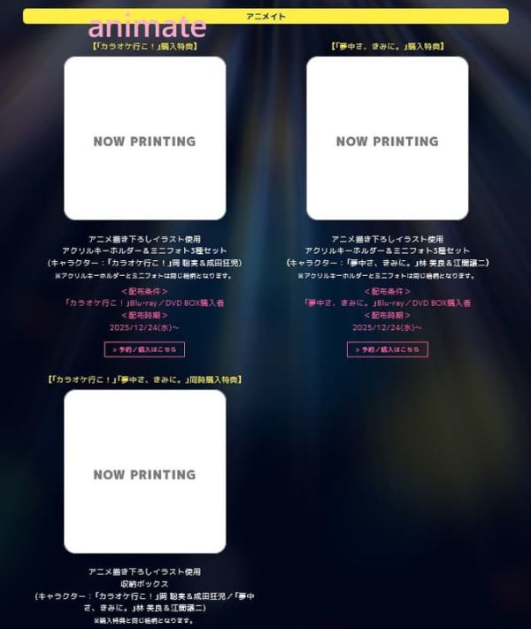 各店家特典版 《去唱卡拉 OK 吧！》、《為你著迷》 DVD BOX *12/24發售! 店家特典, 去唱卡拉 OK 吧！,為你著迷,藍光,DVD,
カラオケ行こ！ ,夢中さ、きみに