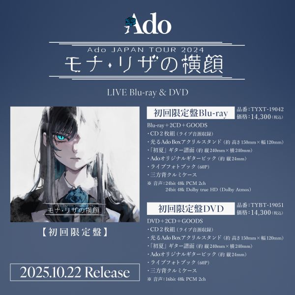各店家特典版 Ado 2024演唱會 蒙娜麗莎的側臉 モナ・リザの横顔 藍光BD DVD *10/22發售! Ado,目出度歌譽蒙娜麗莎的側臉,モナ・リザの横顔,藍光,BD,DVD