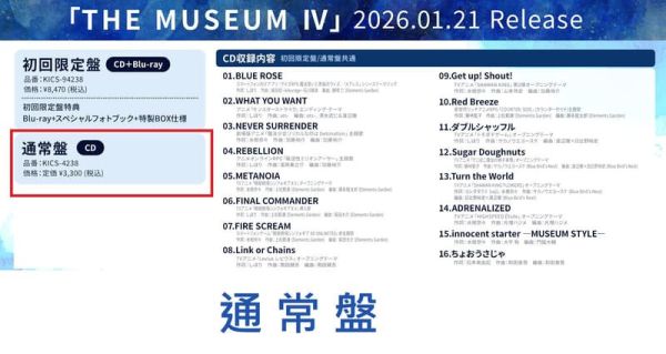 水樹奈奈 4th精選專輯 「THE MUSEUM IV」通常盤 初回限定盤*26/1/21發售! 水樹奈奈,水樹奈々,4th,精選,專輯,THE MUSEUM IV