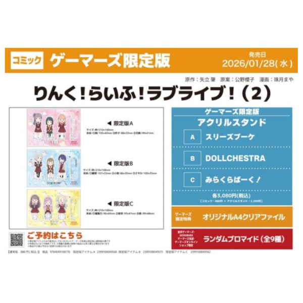 各店家特典版 日文漫畫 Lovelive 蓮之空女學院 「りんく！らいふ！ラブライブ！(2)」*1/28發售! 日文漫畫,店家特典,Lovelive,蓮之空女學院,りんく,らいふ,ラブライブ