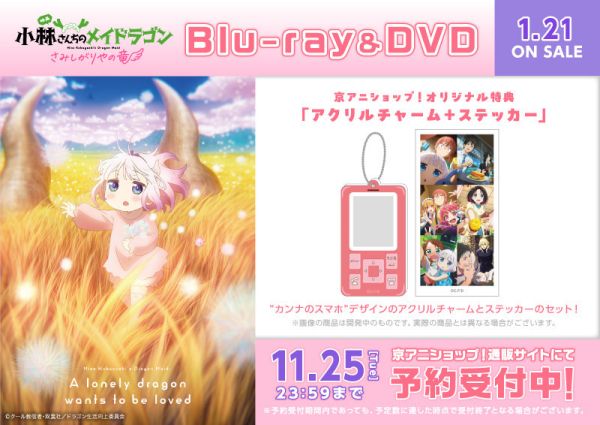 各店家特典版 電影版 小林家的龍女僕：害怕寂寞的龍 藍光BD DVD 早期特典1121截止*1/28發售! 店家特典,電影版,小林家的龍女僕,害怕寂寞的龍,藍光,BD,DVD,小林さんちのメイドラゴン,さみしがりやの竜