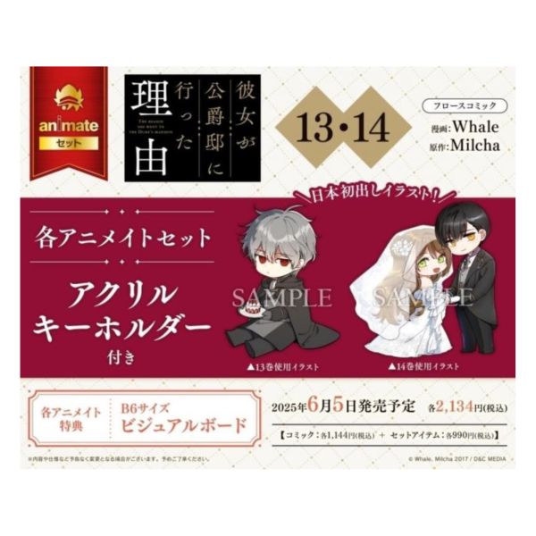 animate限定套組 韓漫日文版「她去公爵家的理由 彼女が公爵邸に行った理由 (13) (14) 」*6/5發售! animate,限定,套組,韓漫,日文版,她去公爵家的理由,彼女が公爵邸に行った理由