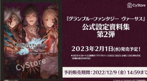 碧藍幻想 Versus 第2彈 公式設定資料集 II 附:序號 1207 碧藍幻想 ,Versus,第2彈,公式設定資料集