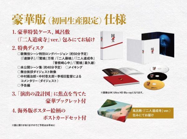 日版 電影 國寶 吉澤亮 橫濱流星 藍光BD DVD 4KUHD *12/2發售! 電影,國寶,吉澤亮,橫濱流星,藍光BD,DVD,4KUHD,Blu-ray,4K Ultra HD,国宝