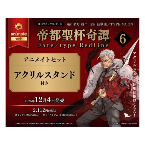 各店家特典版 日文漫畫 帝都聖杯奇譚 Fate/type Redline (6)*12/4發售 店家特典,日文漫畫,帝都聖杯奇譚,Fate/type Redline
