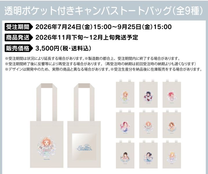 ONKYO Love Live! Sunshine!! Aqours 水團 聯名耳機插圖 托特包 帆布包 手提包 0923 *12月上旬發售! ONKYO,聯名耳機,藍芽耳機,Love Live!,Sunshine!!,水團,ラブライブ！サンシャイン!!,Aqours,高海千歌,桜内梨子,松浦果南,黒澤ダイヤ,渡辺曜,津島善子,国木田花丸,小原鞠莉,黒澤ルビィ,托特包,帆布包,手提包
