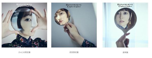 各店家特典版 花澤香菜 單曲「Cipher Cipher 」魔都精兵的奴隸 第2季ED *2/18發售! 店家特典,花澤香菜,單曲,Cipher Cipher,魔都精兵的奴隸,第2季,ED,魔都精兵のスレイブ