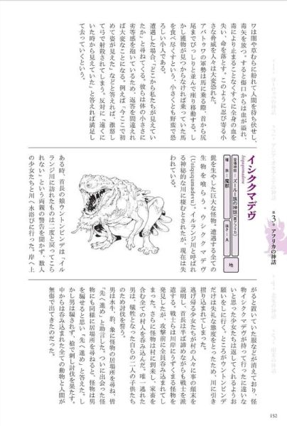 日文書 世界神話與幻想生物解說辭典「創作のための世界神話幻獣辞典」*9/24發售! 日文書,世界神話與幻想生物解說辭典,創作のための世界神話幻獣辞典