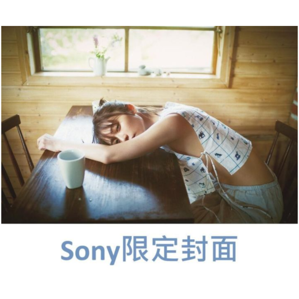 Sony限定封面版 櫸坂46 長濱禰留 長濱ねる 2nd 寫真集「標題未定」 *7/15發售! Sony,限定,封面版,櫸坂46,長濱禰留,長濱ねる,2nd,寫真集,写真集,限定カバー,Sony Music