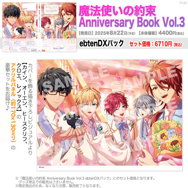 各店家特典版 魔法使的約定 5周年紀念書 第3彈畫集 魔法使いの約束 畫冊 Vol.3 *8/22發售!早期0718截止 魔法使的約定,5周年紀念書,第3彈畫集,魔法使いの約束,畫冊,Vol.3,まほやく,Anniversary Book Vol.3,カイン,オーエン,ヒースクリフ,クロエ,レノックス