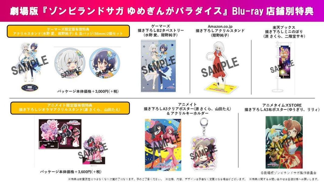 各店家特典版 藍光BD 劇場版 佐賀偶像是傳奇 夢幻銀河樂園 *5/27發售! 藍光BD,劇場版,佐賀偶像是傳奇,夢幻銀河樂園,ゾンビランドサガ,ゆめぎんがパラダイス,Blu-ray,MAPPA