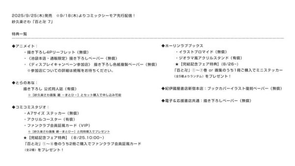 各店家特典版 日文漫畫 紗久樂さわ「百與卍 百と卍 (7)完結」+ 紗久楽さわ 畫集「纏 -まとひ-」 *9/25發售! 店家特典,日文漫畫,紗久樂さわ,百與卍,百と卍 ,完結, 紗久楽さわ,畫集,纏 ,まとひ