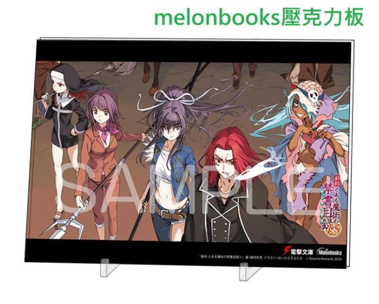 各店家特典版 日文小說 鎌池和馬「創約 魔法禁書目錄 とある魔術の禁書目録 (15)」0605*5/9發售! 日文小說,店家特典,鎌池和馬,創約,魔法禁書目錄,とある魔術の禁書目録