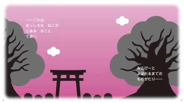 Hololive 櫻巫女 初繪本 「みこぴーと おおきな さくらのき」 首刷附:繪馬*3/5發售! Hololive,櫻巫女,繪本 ,みこぴーと,おおきな,さくらのき,首刷,繪馬