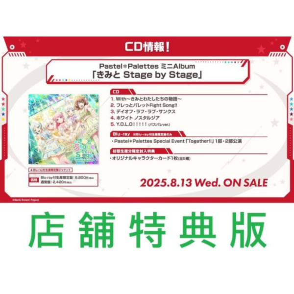 各店家特典版 BGD Pastel＊Palettes 迷你專輯「きみと Stage by Stage」*8/13發售! 店家特典,BGD,Pastel＊Palettes,專輯,きみと,Stage by Stage,BanG Dream,バンドリ,Blu-ray,生産限定盤,通常盤