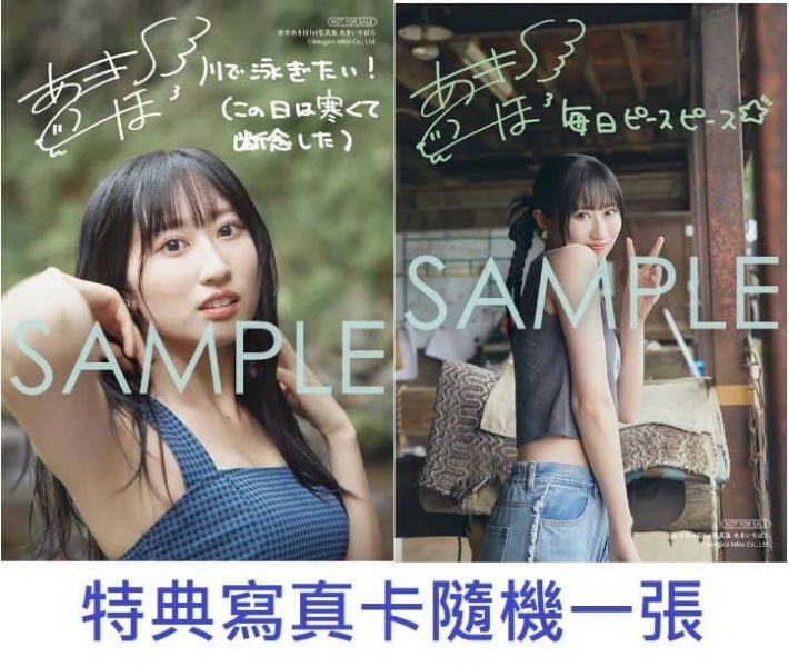 infosquare 聲優 涼本秋穗 涼本あきほ 1st寫真集「あきいちばん」*3/18發售! infosquare,聲優,涼本秋穗,涼本あきほ,1st,寫真集あきいちばん,写真集