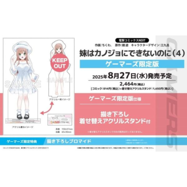 各店家特典版 日文漫畫 ちくわ。「妹妹是不能當女友的，可是…… 妹はカノジョにできないのに (4)」*8/27發售 日文漫畫,特典,ちくわ。,妹妹是不能當女友的,可是…… ,妹はカノジョにできないのに