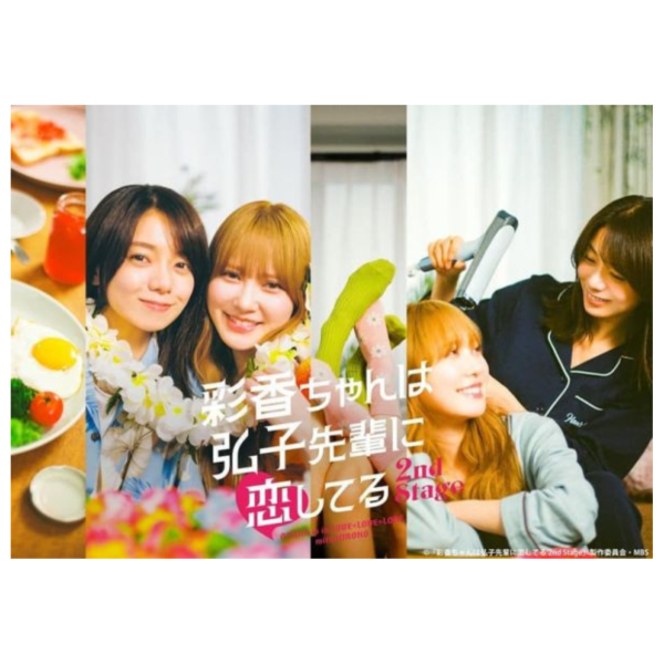 彩香最愛弘子前輩 2nd Stage 藍光BD BOX *12/12發售! 彩香最愛弘子前輩,2nd Stage,藍光,BD,BOX,彩香ちゃんは弘子先輩に恋してる