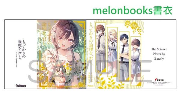 各店家特典版 日文小說 逆井卓馬「とっておきの論理を、君と。 -デルタとガンマの理学部ノート(3) 」*1/9發售! 日文小說,店家特典,逆井卓馬,とっておきの論理を,君と,デルタとガンマの理学部ノート