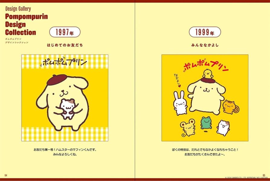 布丁狗 三麗鷗 畫冊 ポムポムプリン ART BOOK 公式畫集 *4/15發售! 布丁狗,三麗鷗,畫冊,ポムポムプリン,ART BOOK,公式,畫集,画集