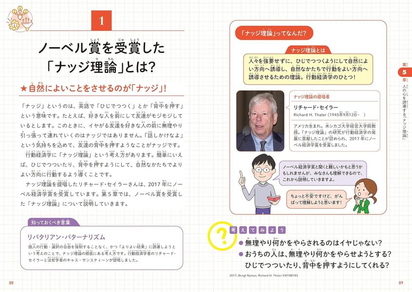 兒童行為經濟學 こども行動経済学 なぜ行動経済学が必要なのかがわかる本 行為經濟學,こども行動経済学,なぜ行動経済学が必要なのかがわかる本