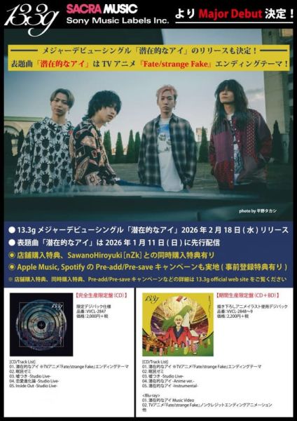 各店家特典版 Fate/strange Fake ED「潜在的なアイ」/13.3g *2/18發售! 店家特典,Fate/strange,Fake,ED,潜在的なアイ