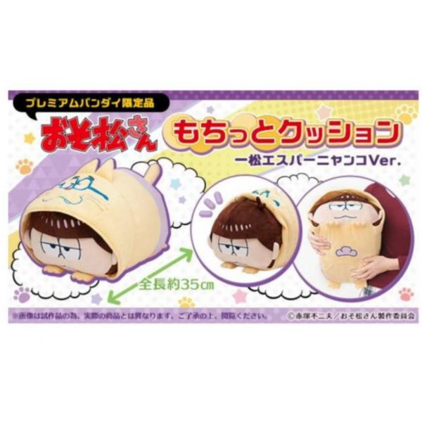 【現貨供應!!】p-bandai限定 小松先生 一松君超能力喵 趴趴靠墊布偶 小松先生,一松君超能力喵,趴趴靠墊布偶