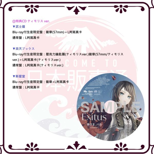 各店家特典版 Ave Mujica 迷你專輯「神の名を」BanG Dream! *10/21發售! 早期0903 Ave Mujica,BanG Dream!,prima aurora,神の名を,バンドリ,映画ムジカ