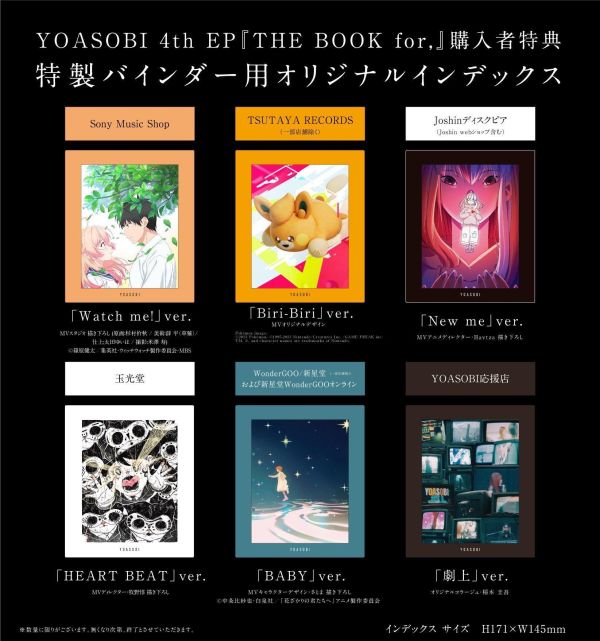 各店家特典版YOASOBI 新作EP「THE BOOK for,」完全生產限定盤|日本販賣通