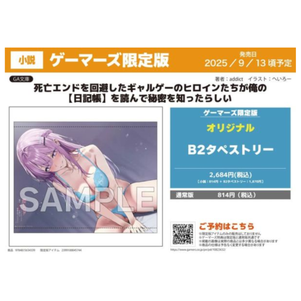 各店家特典版 日文小說 死亡エンドを回避したギャルゲーのヒロインたちが俺の【日記帳】を読んで秘密を知ったらし*9/13發售 日文小說,特典,死亡エンドを回避したギャルゲーのヒロインたちが俺の,日記帳,を読んで秘密を知ったらし