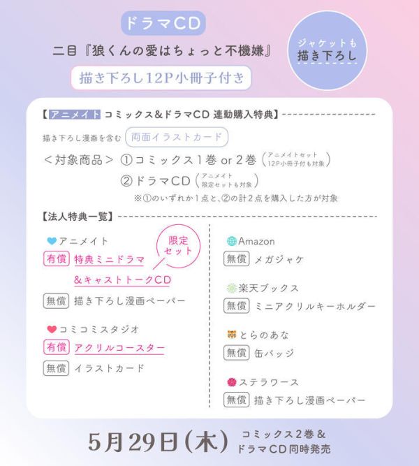 各店家特典版 BL廣播劇CD 二目「狼くんの愛はちょっと不機嫌」CV. 齊藤壯馬 小林千晃*5/29發售! 各店家特典版,BL,廣播劇,CD,二目,狼くんの愛はちょっと不機嫌, 齊藤壯馬,小林千晃,ドラマCD