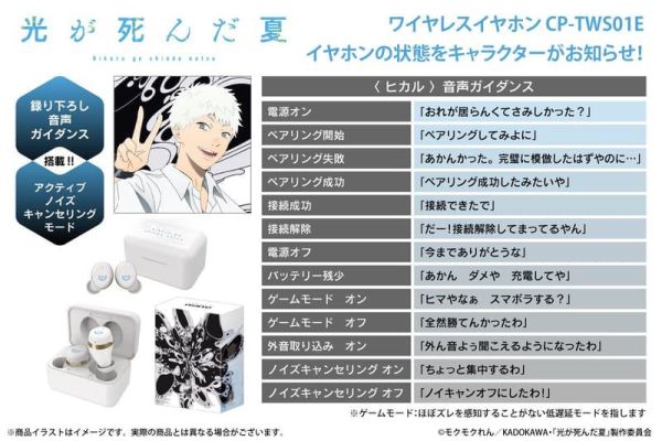 ONKYO 光逝去的夏天 聯名耳機 CP-TWS01E 佳紀、光 可選【跨境】1029*12月下旬～1月上旬發售 ONKYO,光逝去的夏天,聯名,耳機,CP-TWS01E,佳紀,光,光が死んだ夏